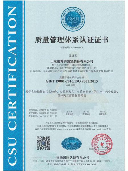 質量管理體系認證證書